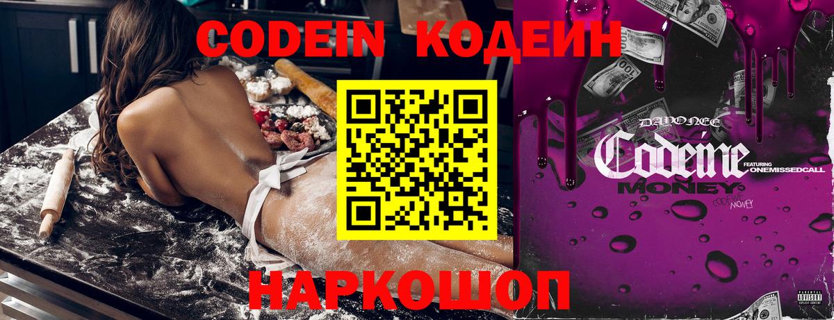 Codein напиток Lean (лин)  Вход с VPN  Артём 