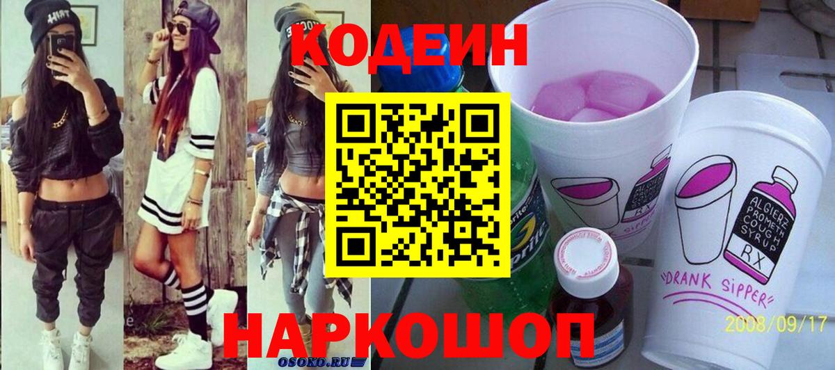 Codein Purple Drank Артём