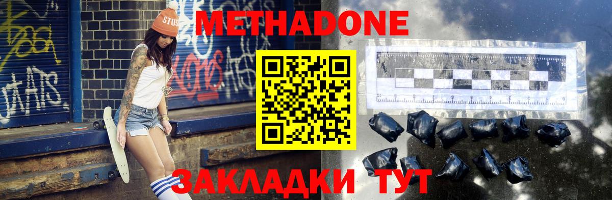МЕТАДОН methadone  Вход с VPN  Метадон methadone  Артём 