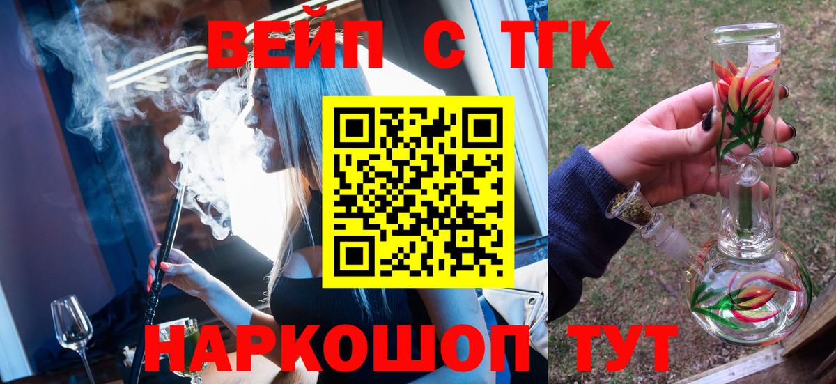 ТГК вейп Артём